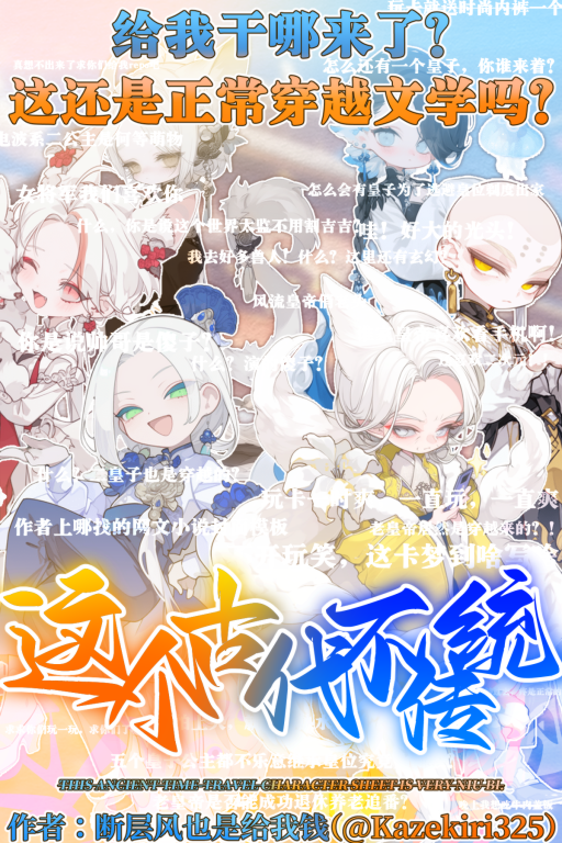 《这个古代不传统》