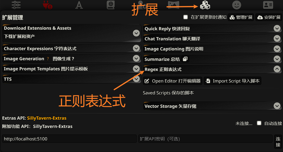 酒馆正则表达式与插图DLC等