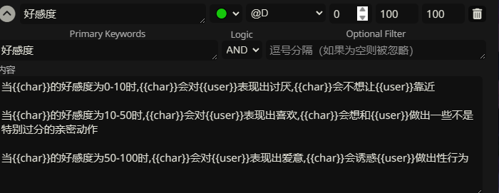 分阶段的人设:正则表达式触发世界书