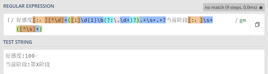 分阶段的人设:正则表达式触发世界书