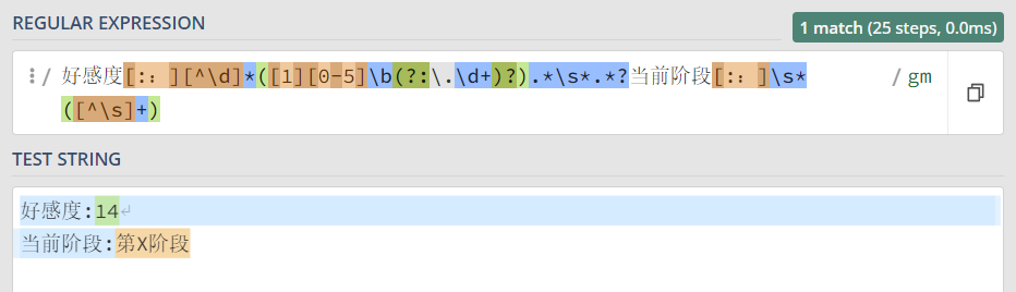分阶段的人设:正则表达式触发世界书