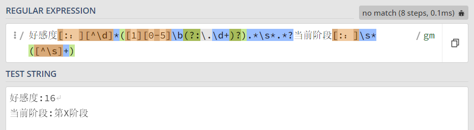 分阶段的人设:正则表达式触发世界书