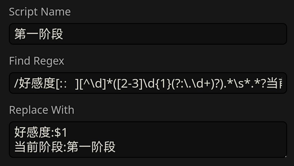 分阶段的人设:正则表达式触发世界书