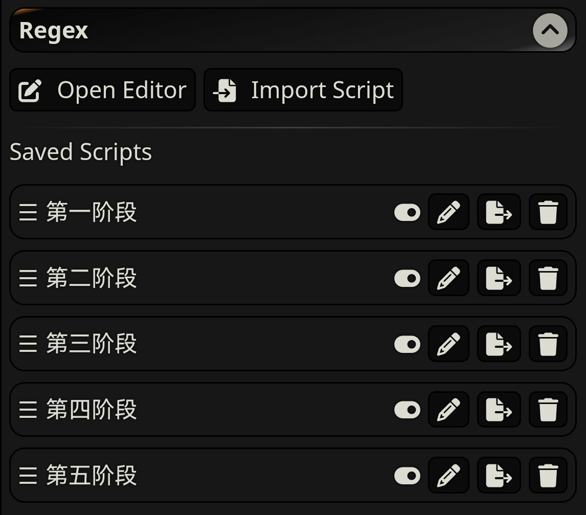 分阶段的人设:正则表达式触发世界书
