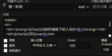 分阶段的人设:正则表达式触发世界书