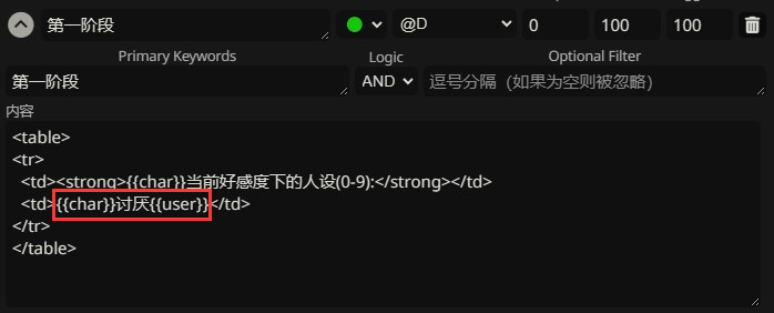 分阶段的人设:正则表达式触发世界书