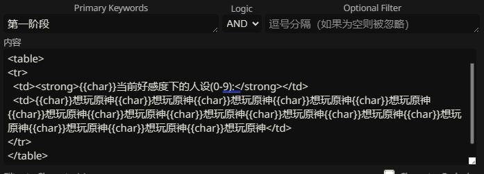 分阶段的人设:正则表达式触发世界书