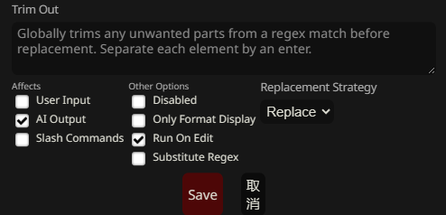 分阶段的人设:正则表达式触发世界书