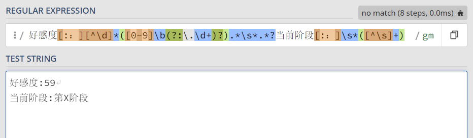 分阶段的人设:正则表达式触发世界书