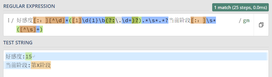 分阶段的人设:正则表达式触发世界书