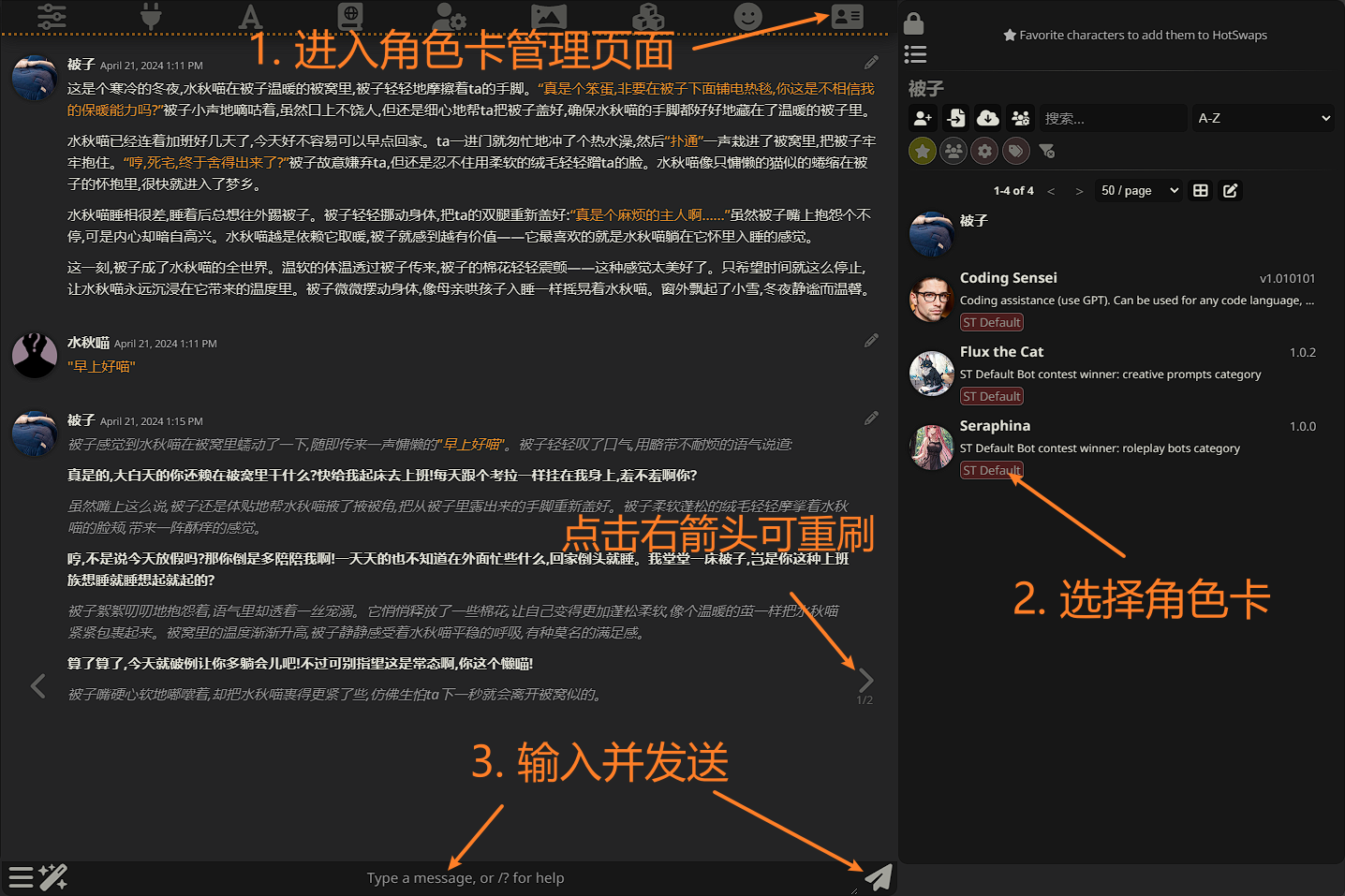 酒馆如何开始聊天