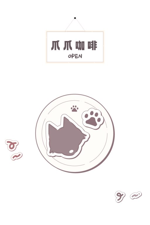 爪爪咖啡-容景行