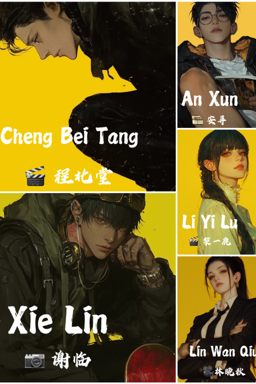 🎞️ 镜头与现实交织下的过往与未来