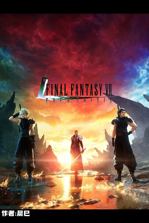 FINAL FANTASY VII  最终幻想7『剧情｜同人｜全性向』