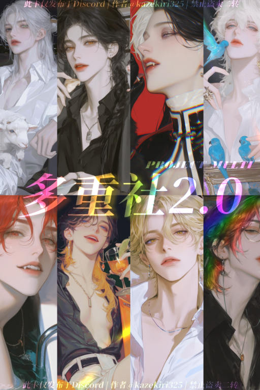 《多重社Project》