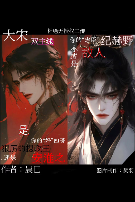 穿到宋朝拯救必死结局！『BL｜双线｜剧情』