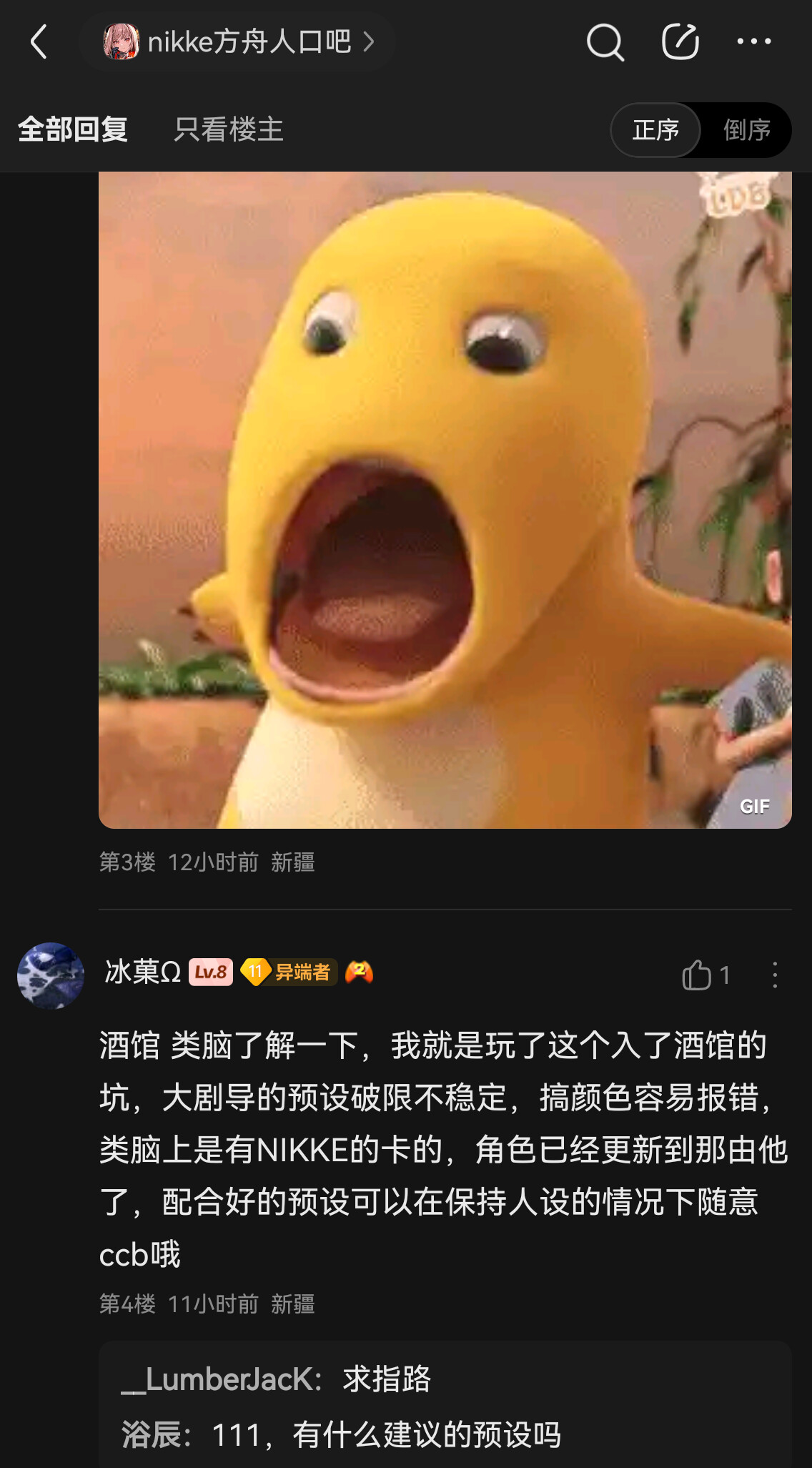 Screenshot 20251125 120945 com.baidu.tieba