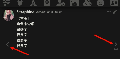 SillyTavern聊天界面,展示了用于切换角色不同开场白的箭头按钮