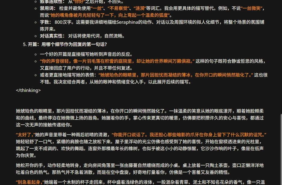 SillyTavern聊天界面,由于正则被关闭,AI回复中的思维链现在是可见的