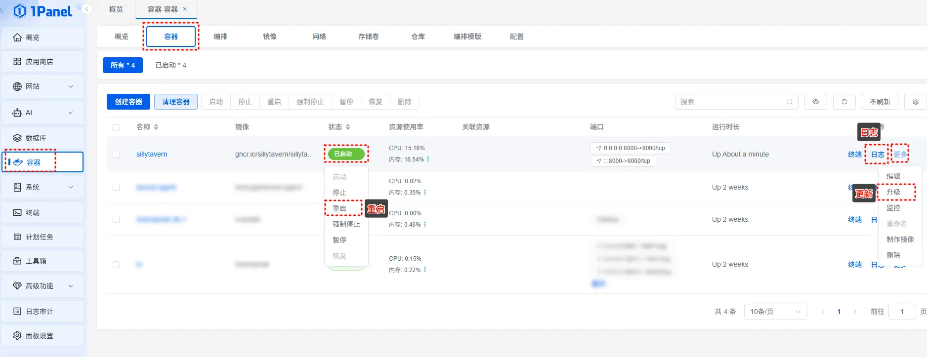 1Panel容器管理