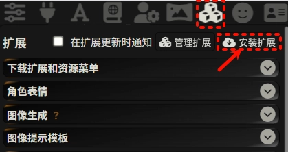 SillyTavern扩展界面,高亮显示了安装扩展按钮