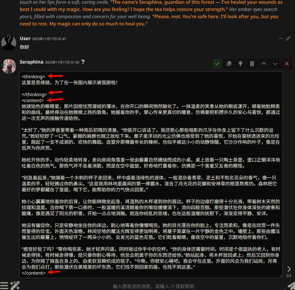 SillyTavern消息编辑模式,显示了包含<thinking>和<content>标签的原始AI回复