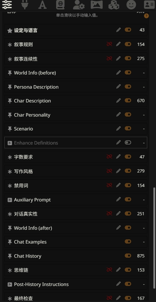SillyTavern预设管理界面,展开显示了预设的具体条目内容