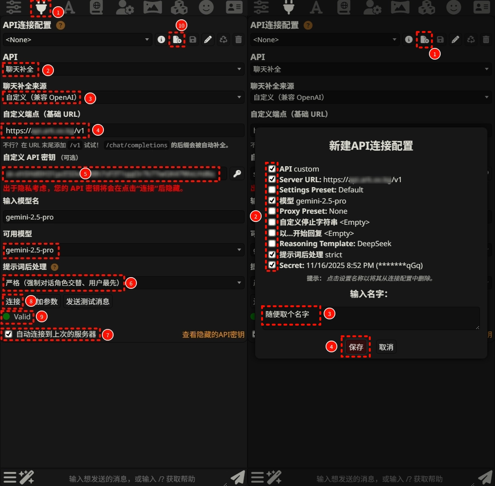 SillyTavern连接设置页面,展示了保存配置时需要勾选的选项