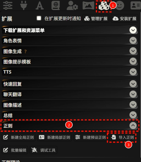 SillyTavern扩展界面,高亮显示了正则部分的导入按钮